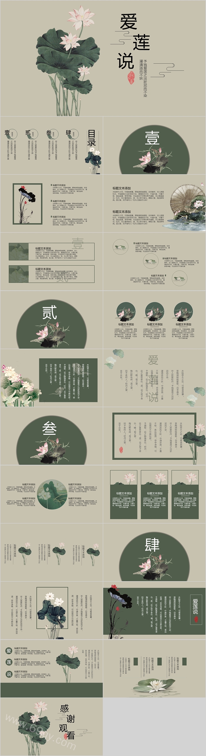 创意古风初中语文爱莲说PPT课件