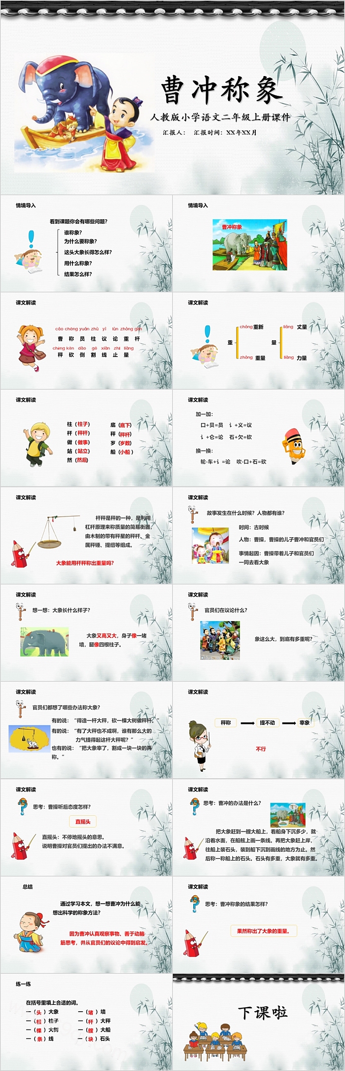 人教版小学语文二年级上册课件曹冲称象PPT
