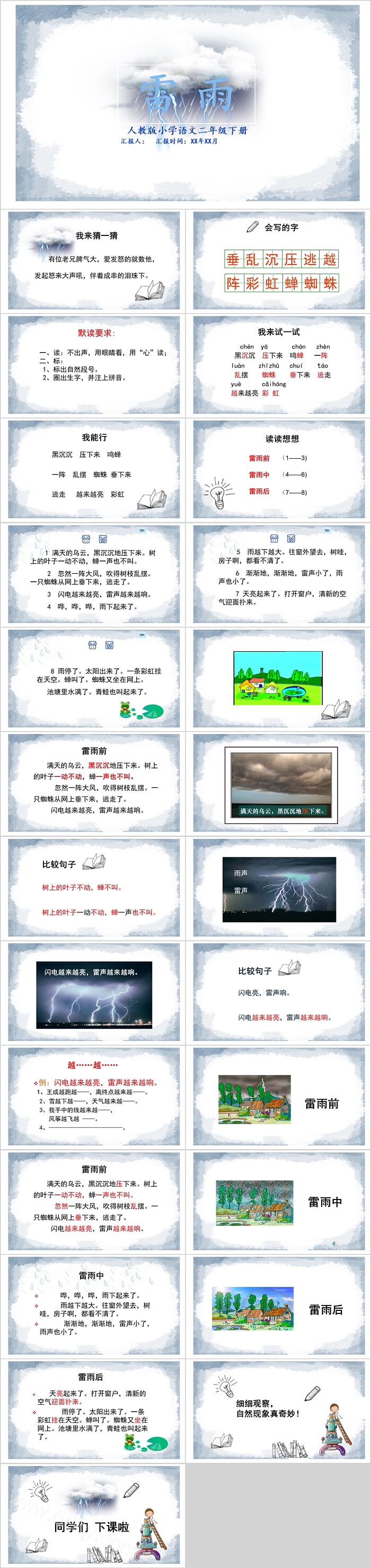 人教版小学语文二年级下册雷雨PPT课件