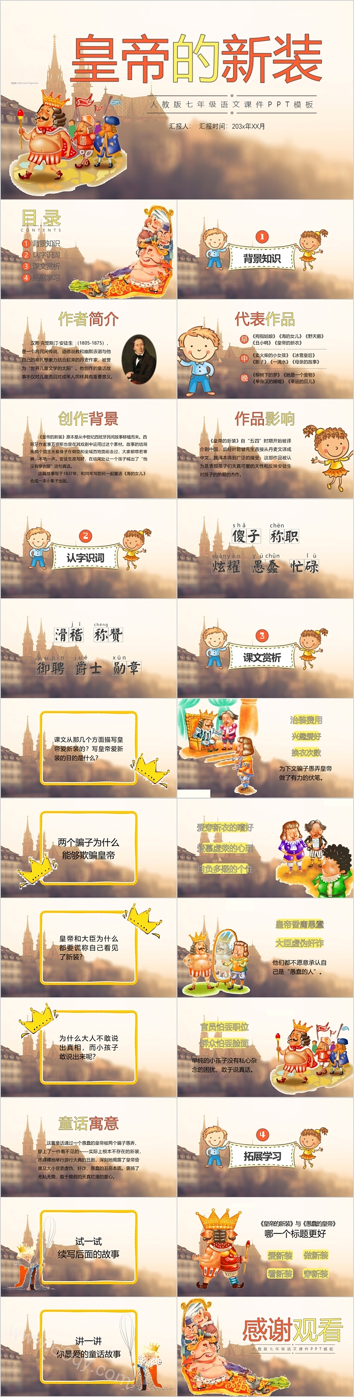 皇帝的新装人教版七年级语文课件PPT模板