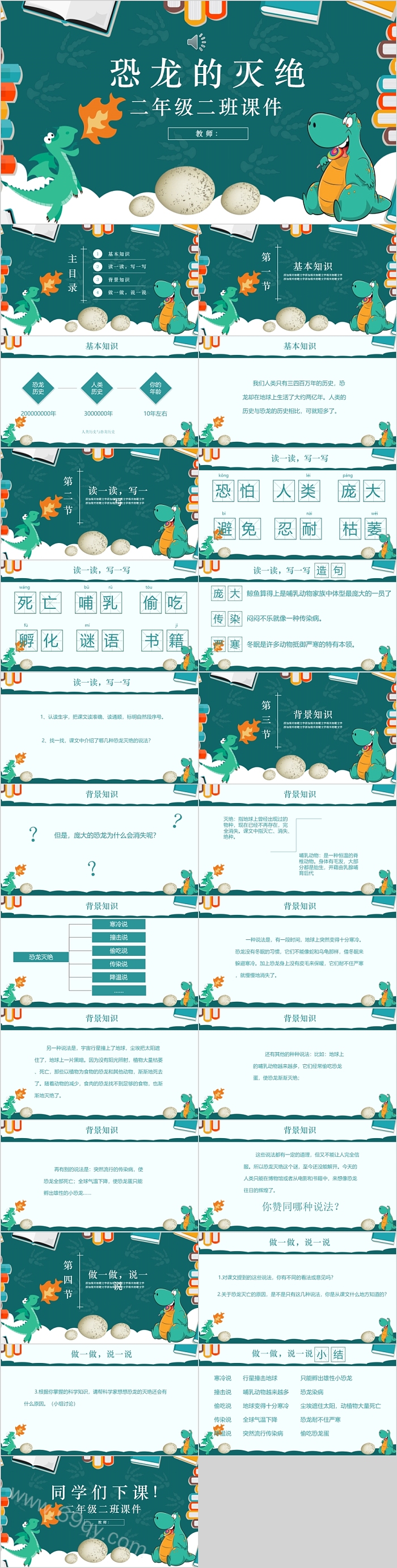 蓝色精美二年级语文恐龙的灭绝PPT课件