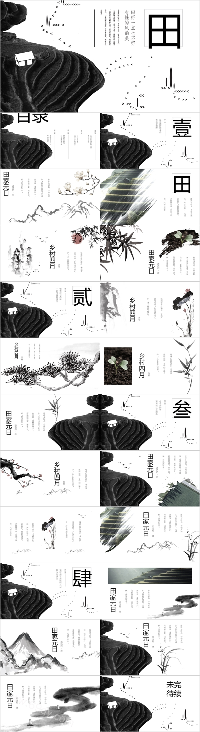 创意黑白田语文说课PPT课件模板