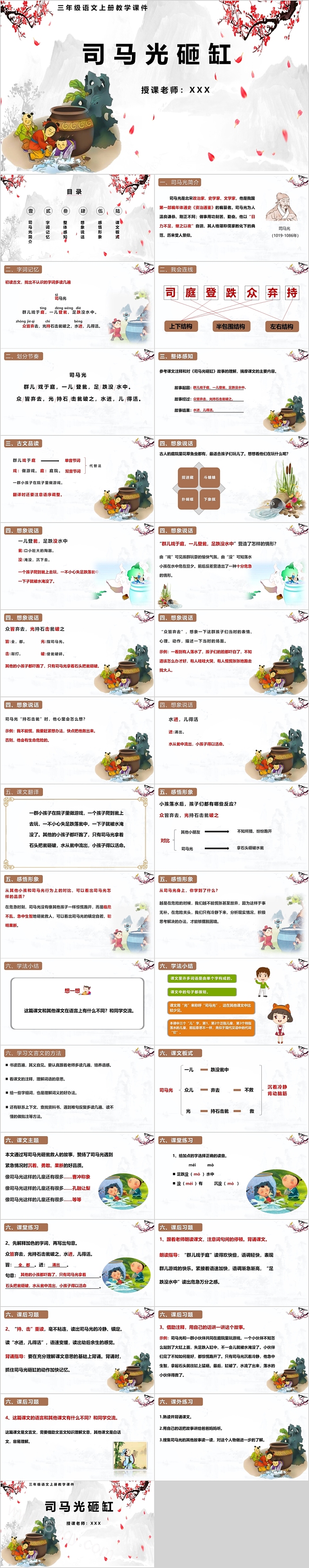 司马光砸缸三年级语文上册教学课件