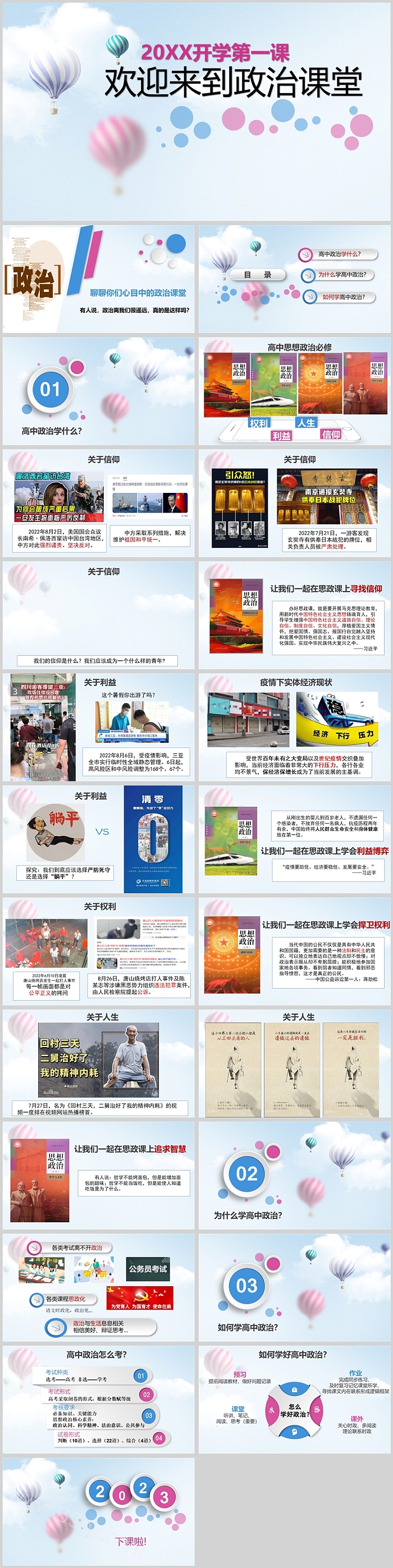 欢迎来到政治课堂开学第一课