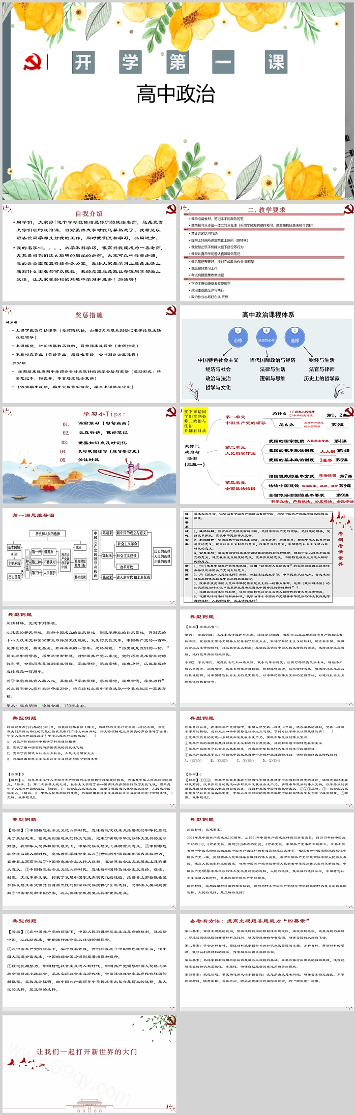 2024年统编版高中政治思政开学第一课PPT课件
