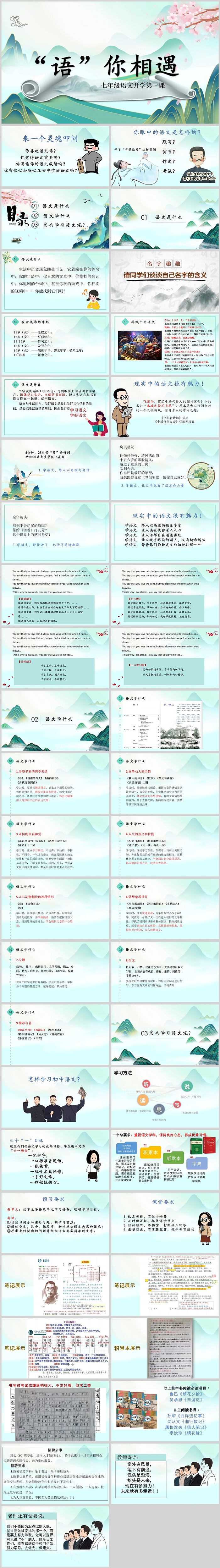 中国风语你相遇七年级语文开学第一课PPT课件