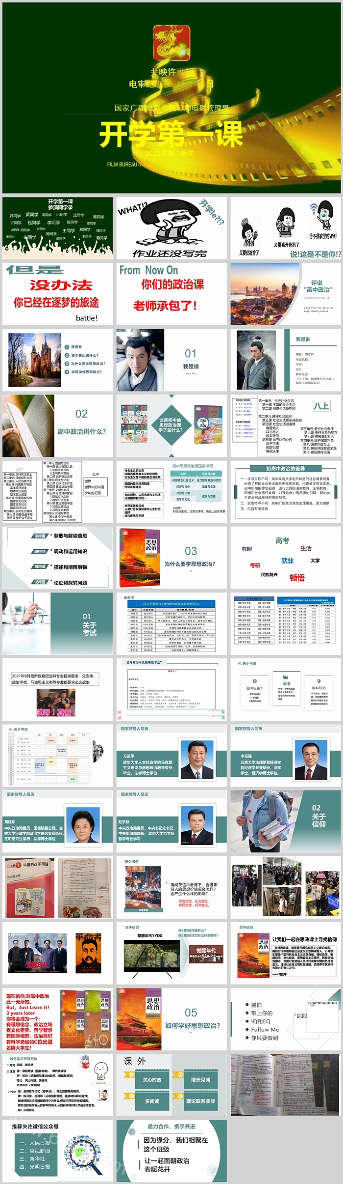 电影风高中政治开学第一课PPT课件