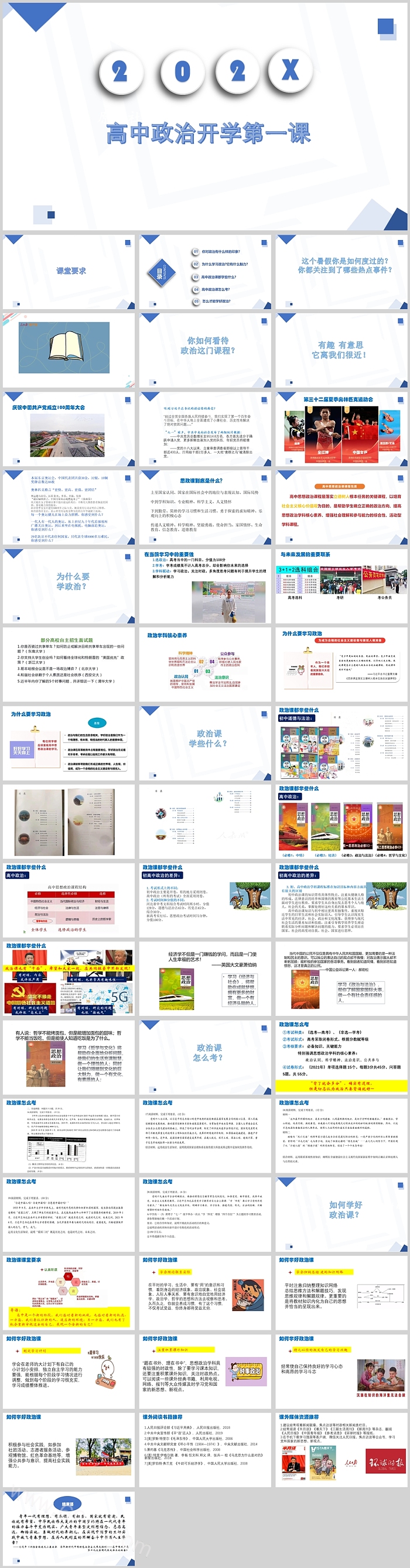 蓝色精美高中政治开学第一课PPT课件