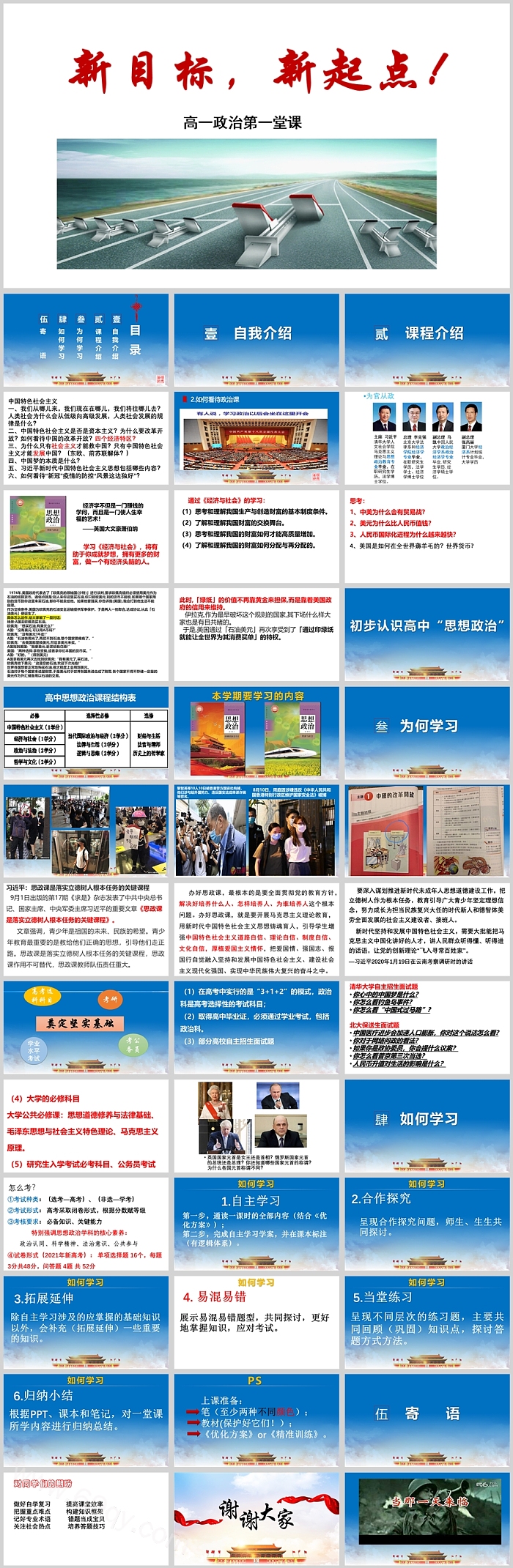 新目标新起点高一政治第一堂课PPT课件