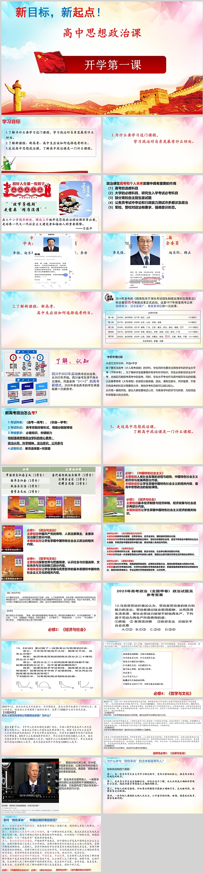 高中思想政治开学第一课PPT课件