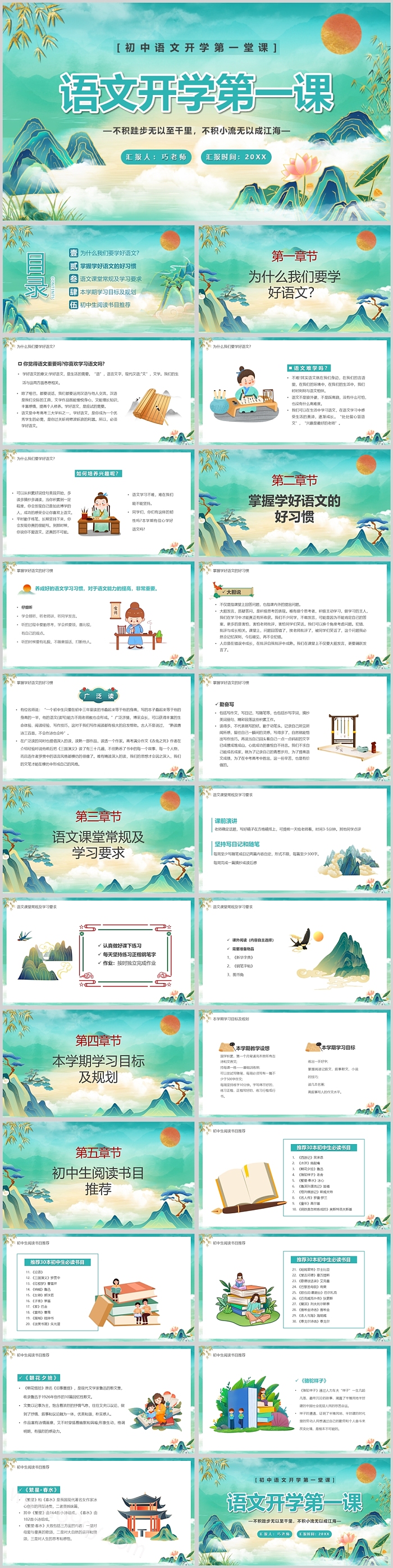 精美大气初中语文开学第一课PPT课件