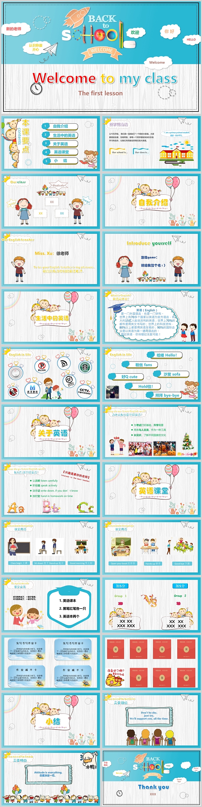 精美创意小学英语开学第一课PPT课件