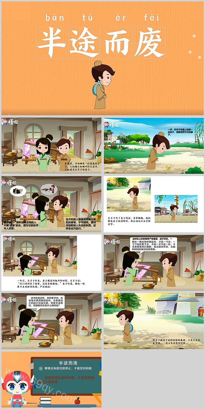 幼儿园中国经典儿童《半途而废》语文教学成语故事PPT课件