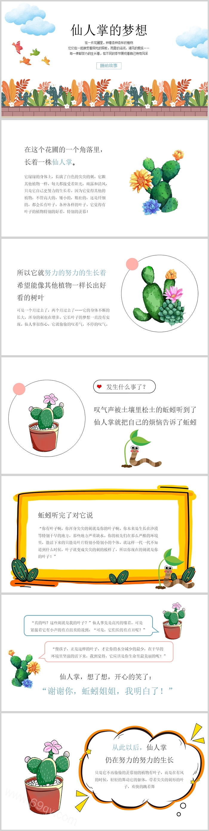 儿童故事《仙人掌的梦想护臂》故事PPT课件