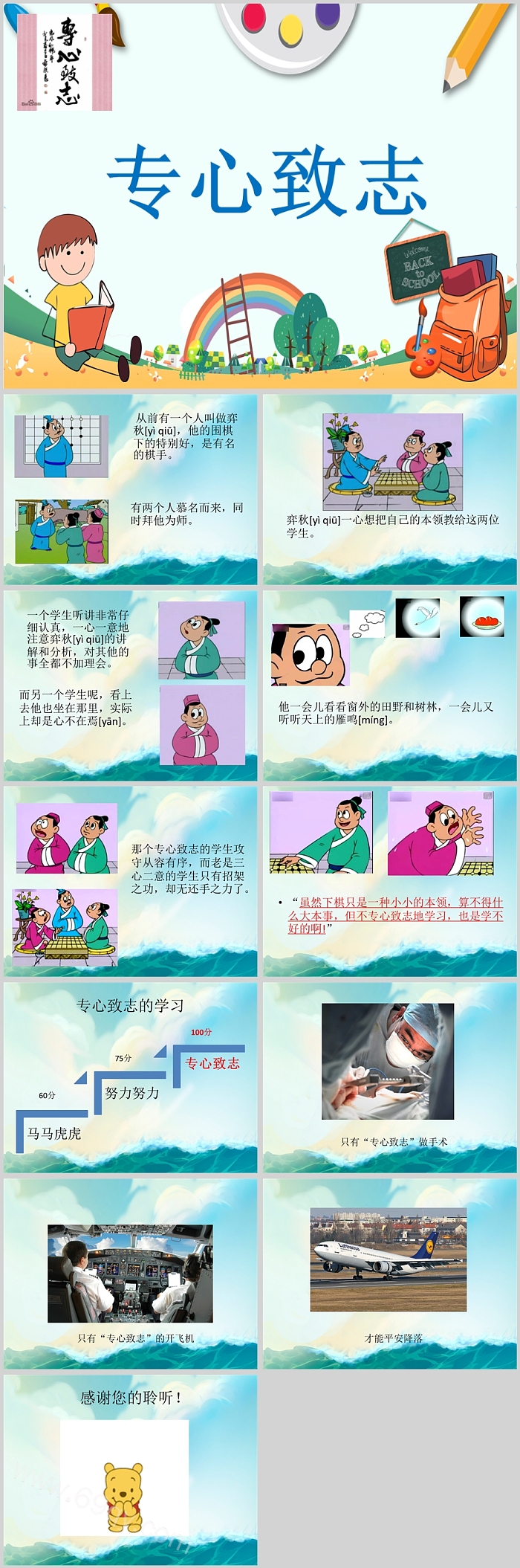 精美卡通中国经典《专心致志》成语故事寓言故事PPT课件