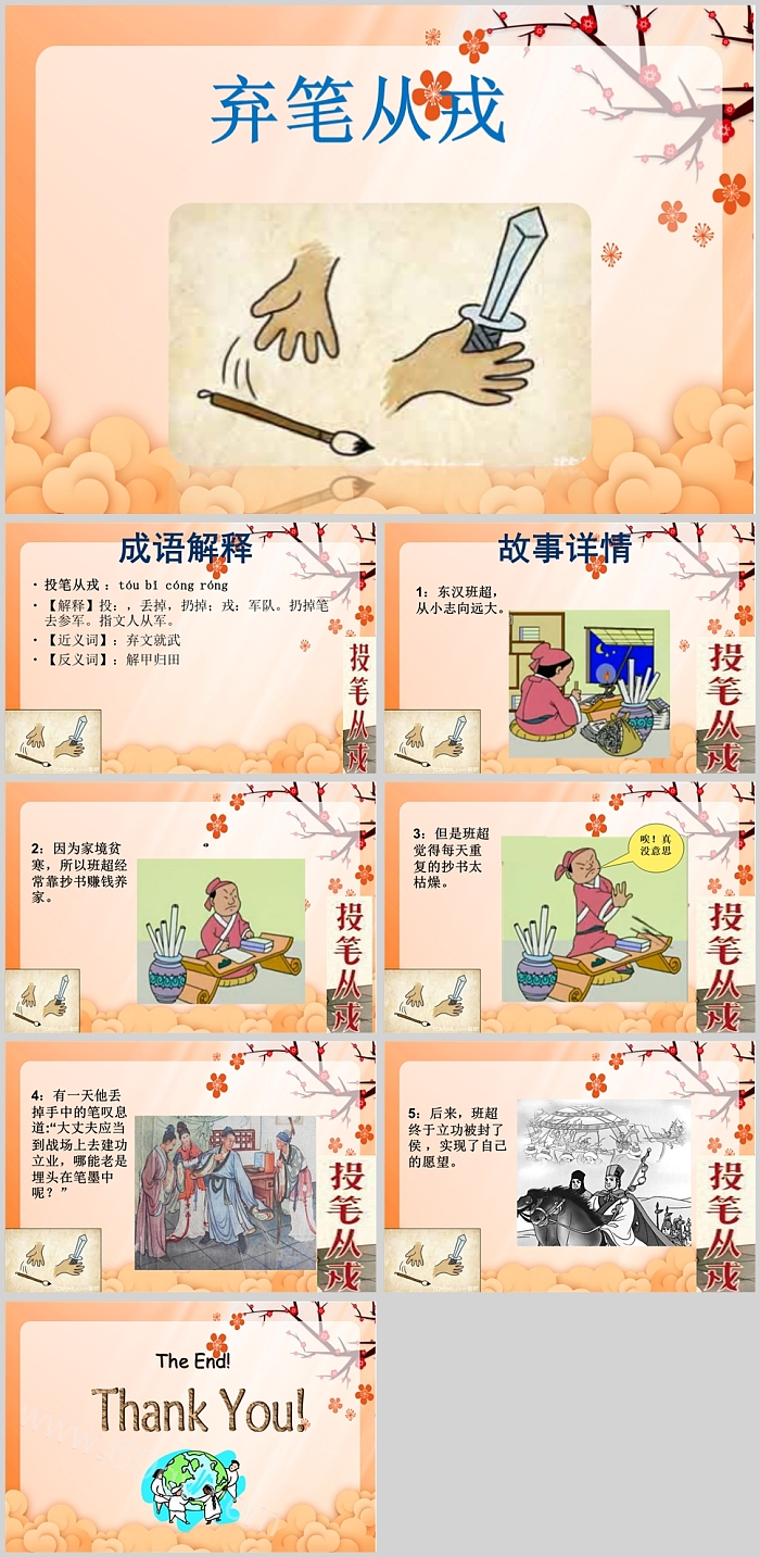 卡通中国经典班超保家卫国《投笔从戎》成语故事PPT课件