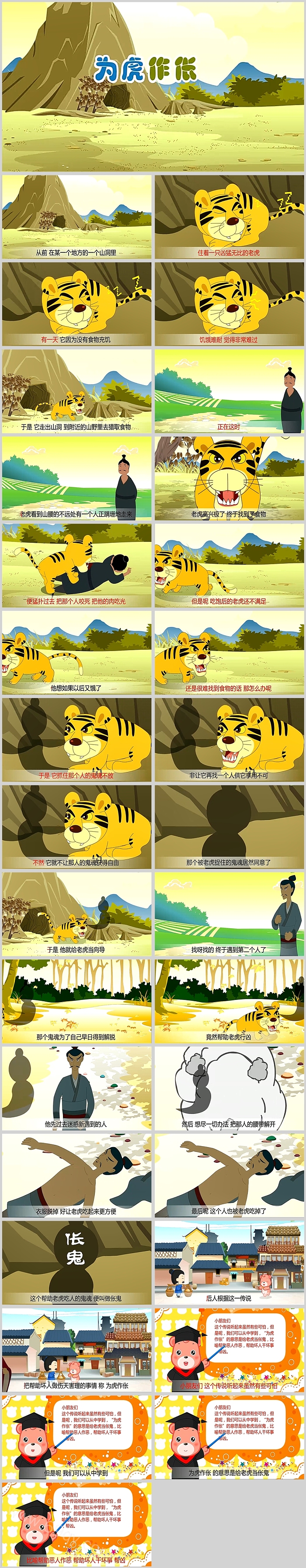 精美卡通中国经典《为虎作伥》成语故事PPT课件