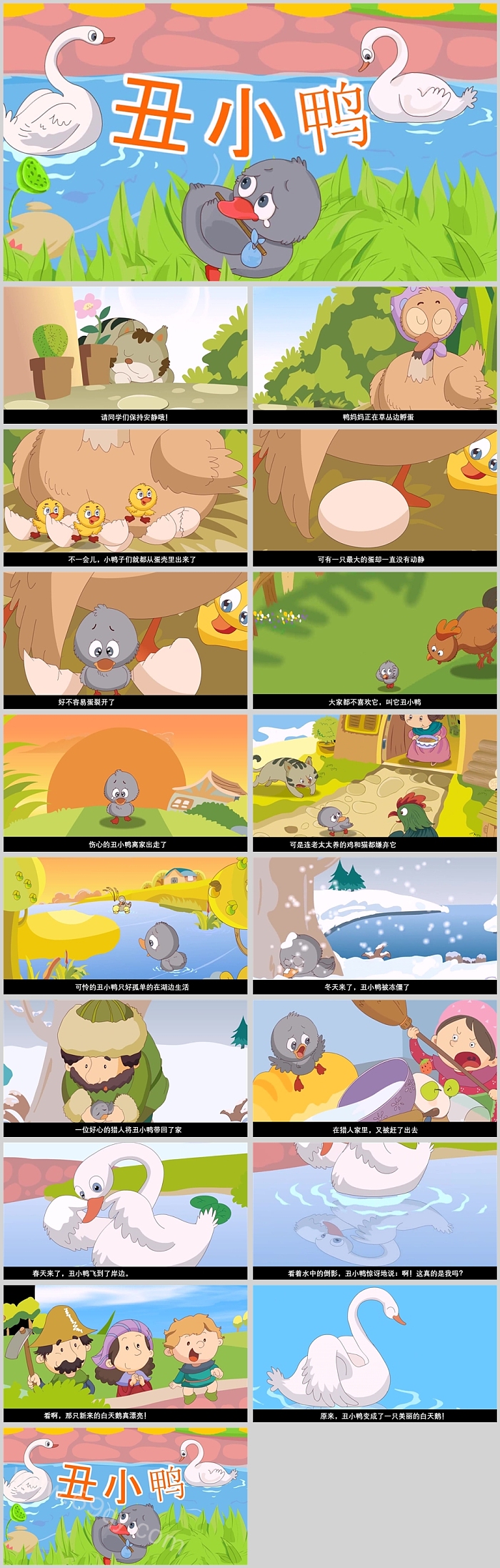 精美卡通完整版幼儿园《丑小鸭》绘本故事PPT课件