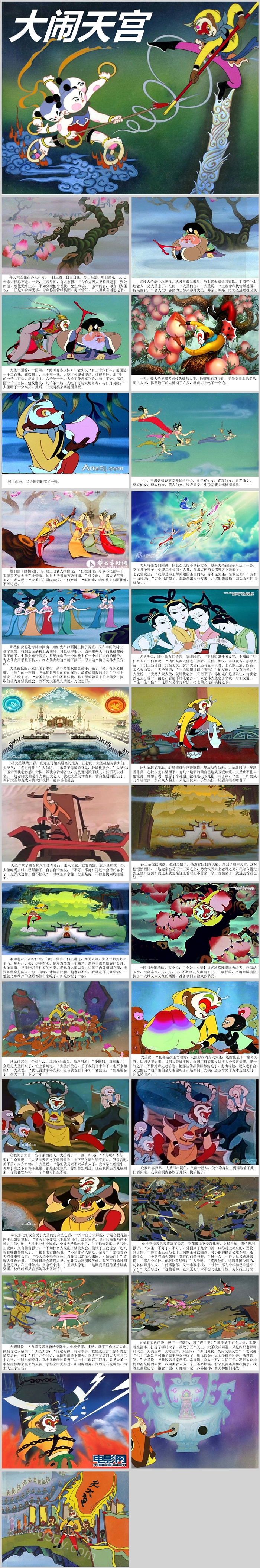 儿童版四大名著中国经典神话故事之大闹天空PPT课件