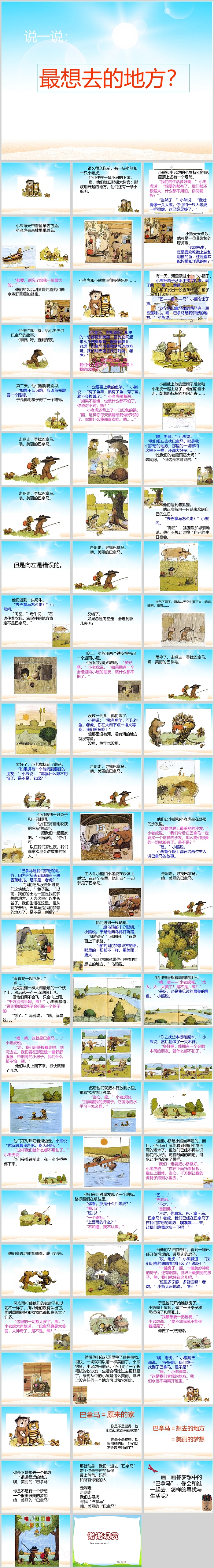卡通精美幼儿《我最想去的地方》绘本故事PPT课件