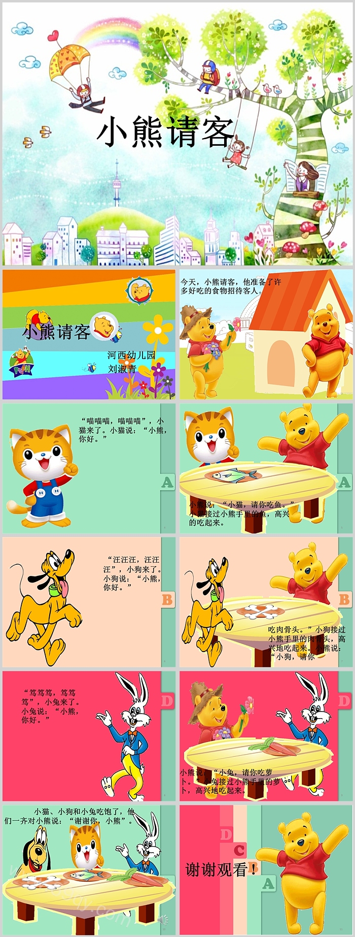卡通优质幼儿园中班语言《小熊请客》绘本故事PPT课件