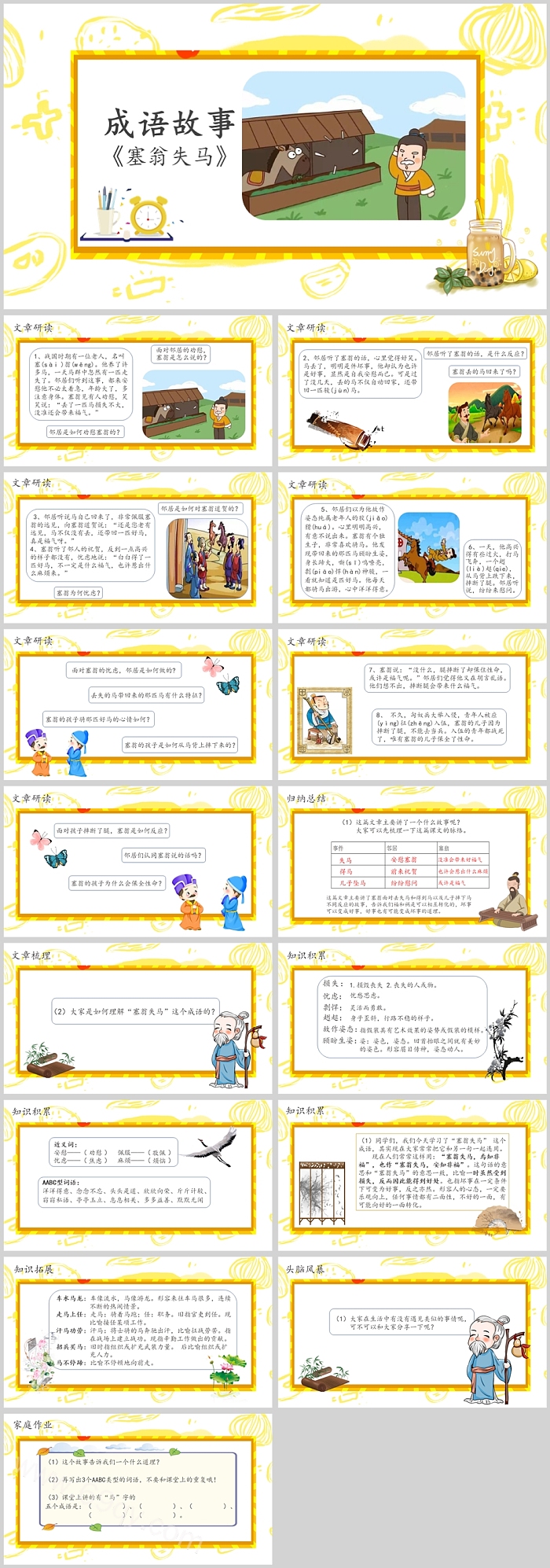 中国经典卡通儿童《塞翁失马》教育成语故事寓言故事PPT课件