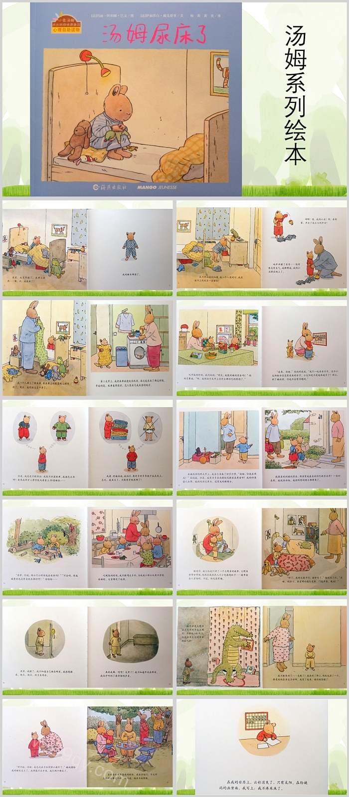 完整版幼儿系列《汤姆尿床了》教学绘本故事ppt课件
