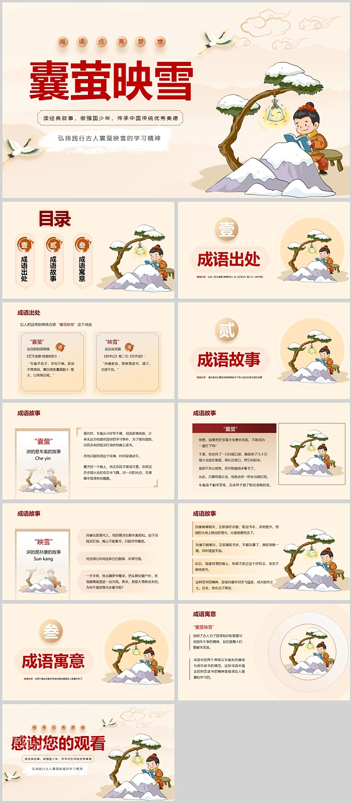 中国经典幼儿园儿童教育教学《囊萤映雪》成语故事绘本PPT课件