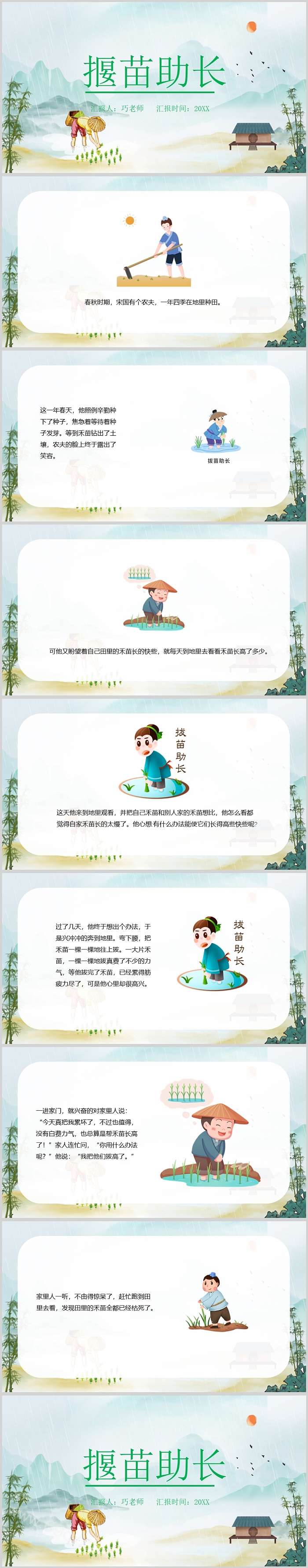 部编优秀儿童学生寓言二则《揠苗助长》成语故事PPT课件