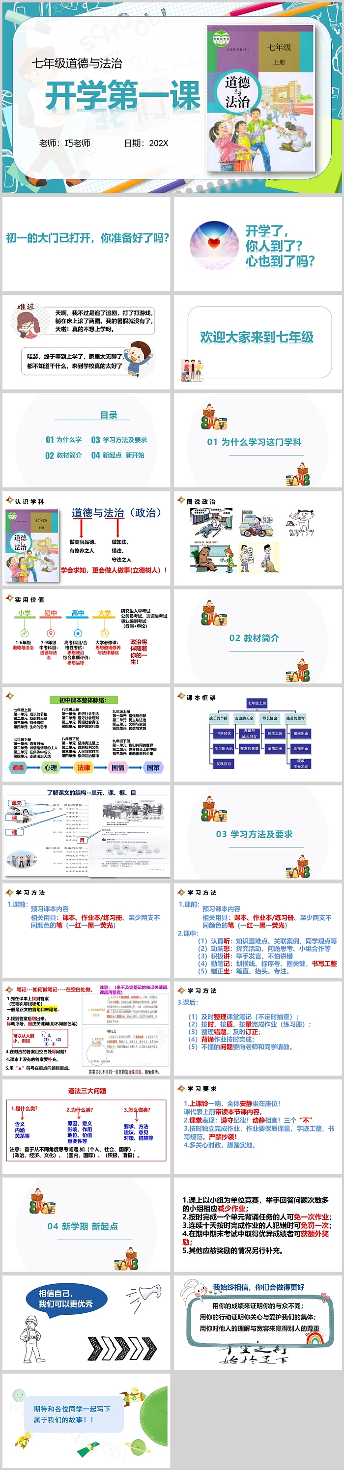 部编人教版2024学年上学期七年级上册道德与法治开学第一课PPT课件