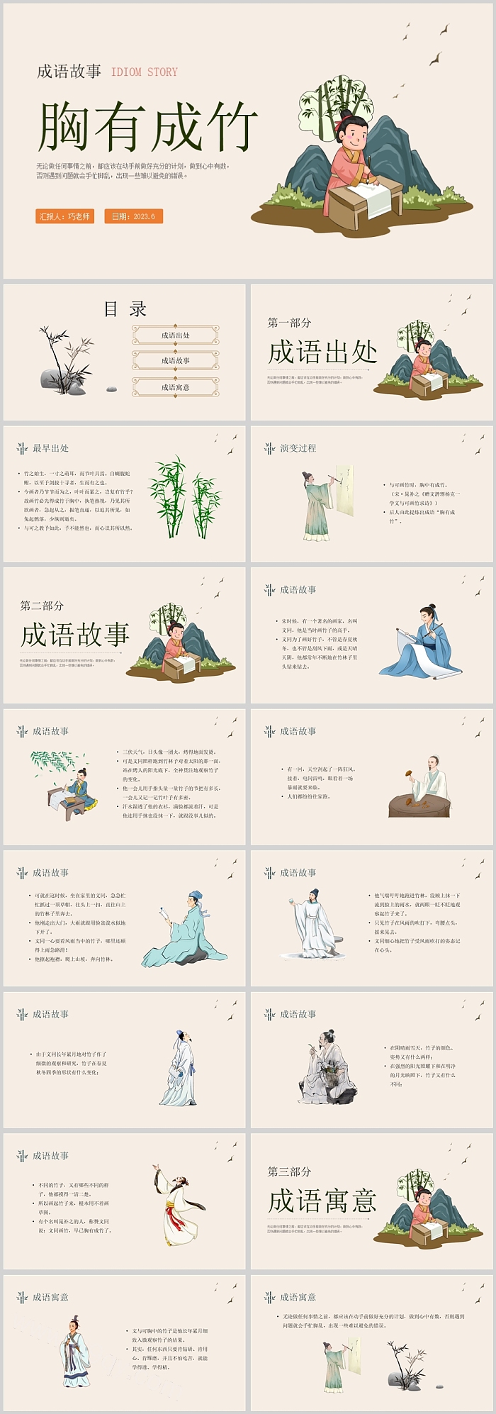 完整版优秀中国经典幼儿中小学生《胸有成竹》成语故事PPT课件