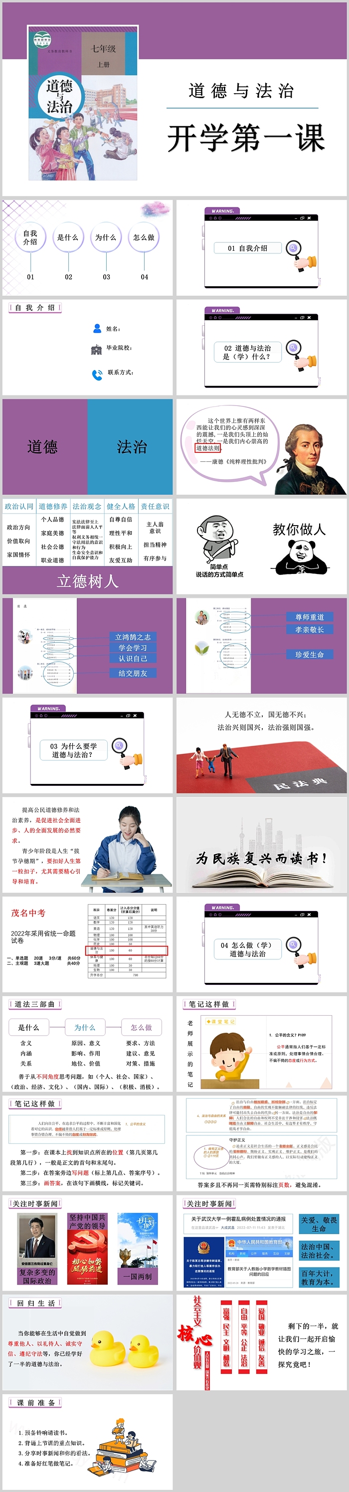 通用版部编版七年级上册道德与法治开学第一课PPT课件