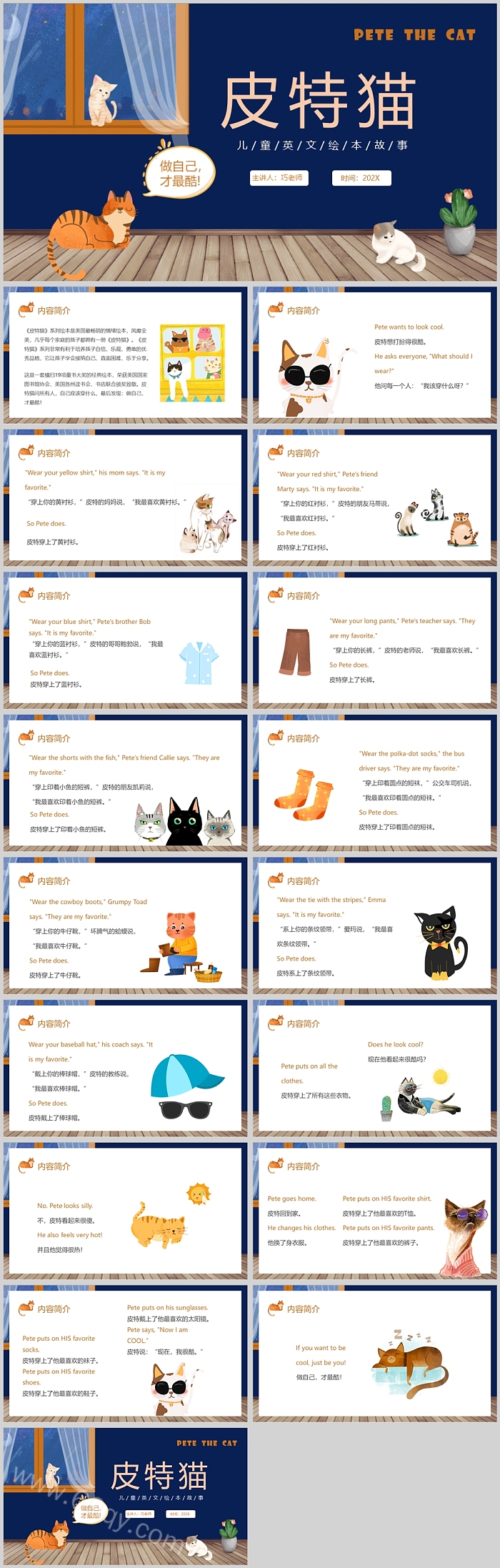 卡通儿童小学生中英文双语《皮特猫》绘本故事分享PPT课件