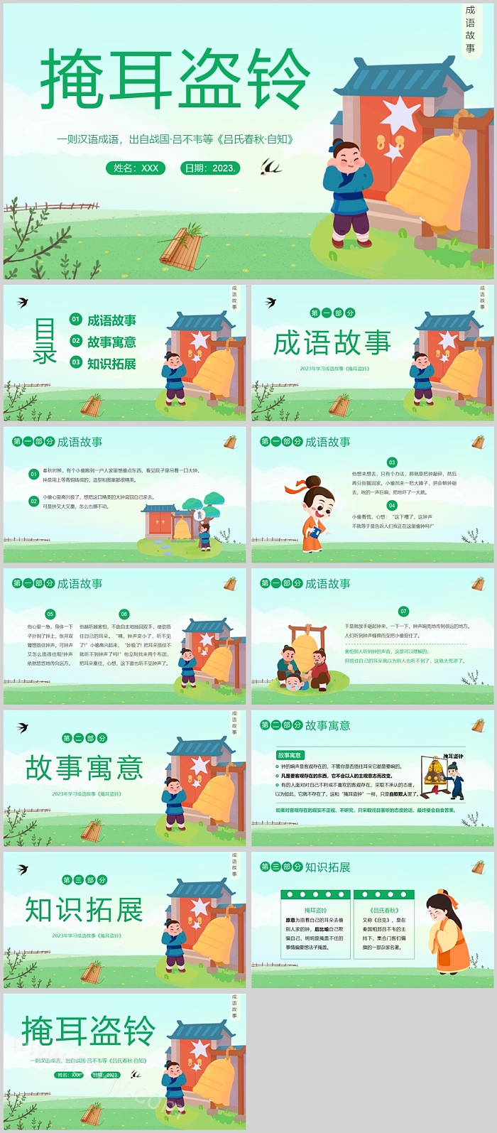 卡通幼儿园儿童小学教育教学《掩耳盗铃》成语故事寓言故事PPT课件
