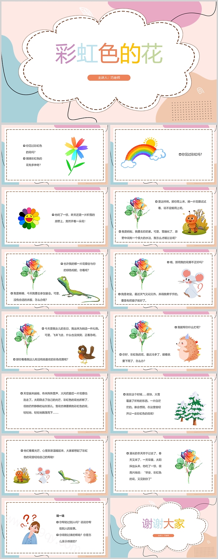 幼儿园中班小班《彩虹色的花》儿童教育教学绘本故事PPT课件