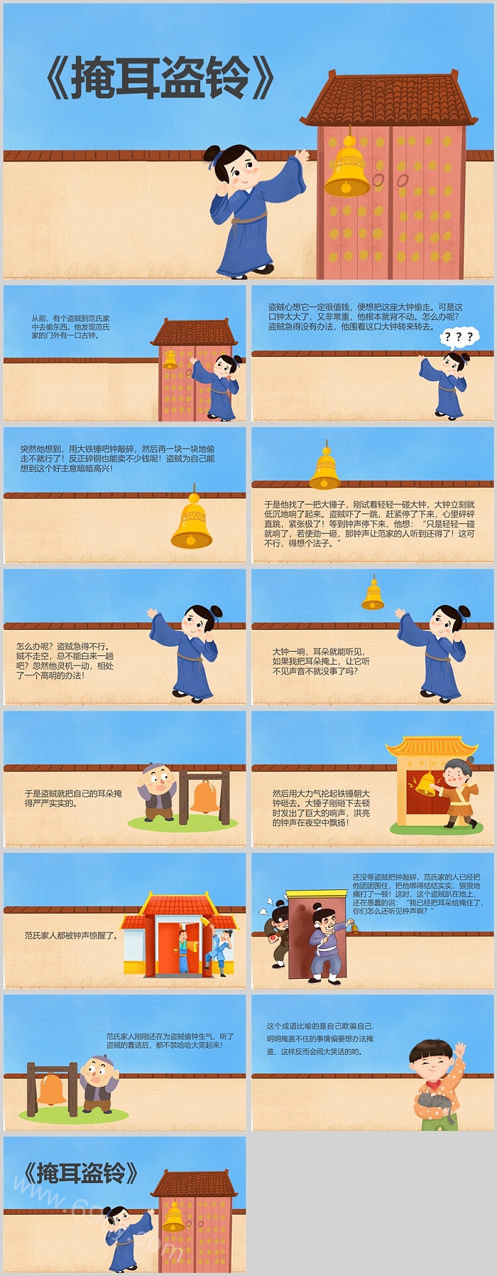 卡通儿童小学二年级上册语文教育教学《掩耳盗铃》成语寓言故事绘本PPT课件