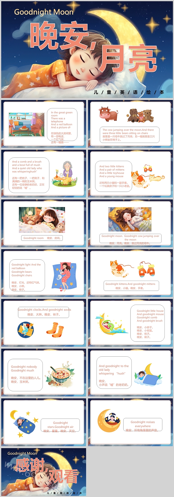 经典儿童童话《晚安月亮》英文绘本故事PPT课件