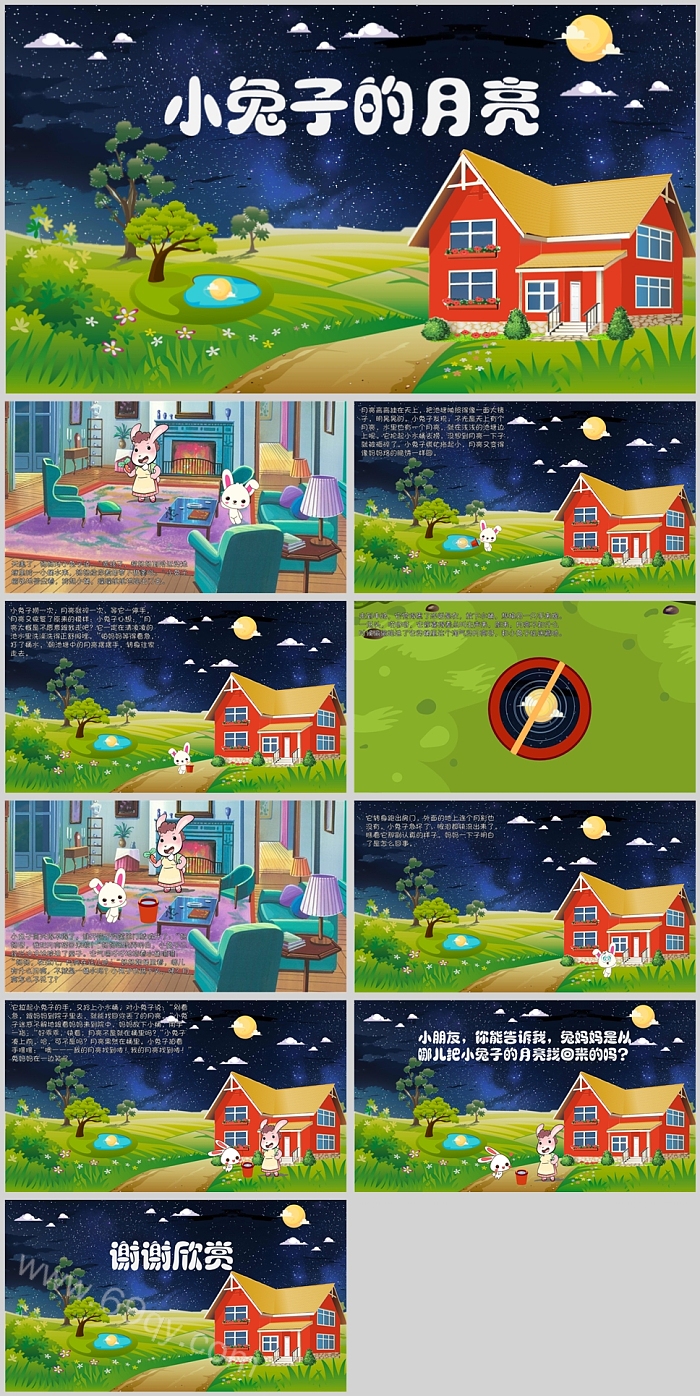 精美高清幼儿园中班《小兔子的月亮》故事绘本PPT课件