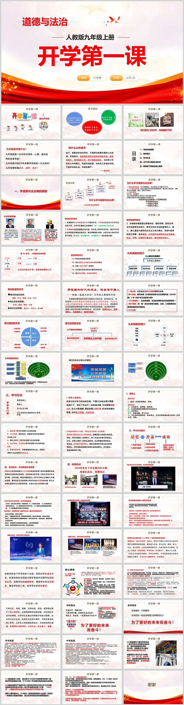 人教部编版九年级上册道德与法治开学第一课PPT课件