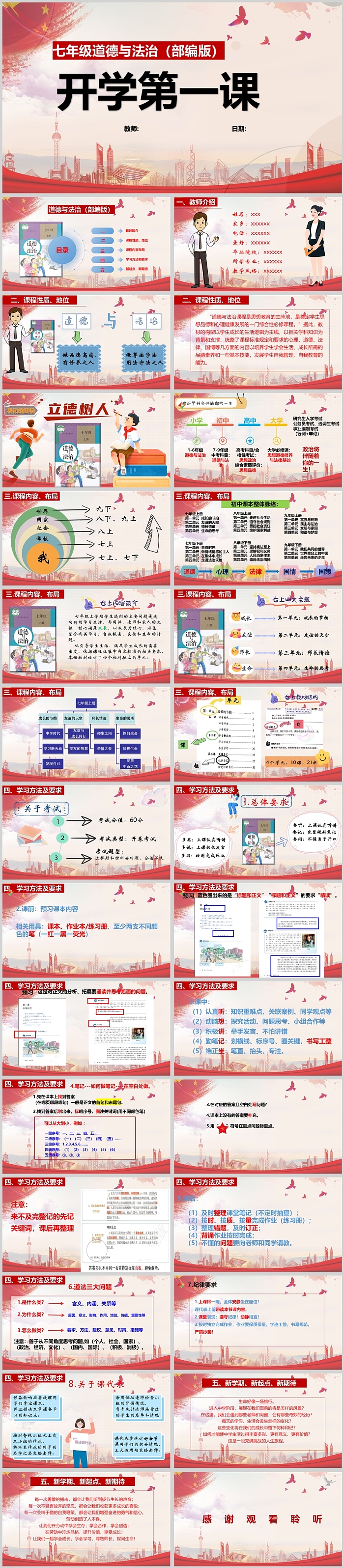 部编版人教版七年级上册道德与法治开学第一课PPT课件