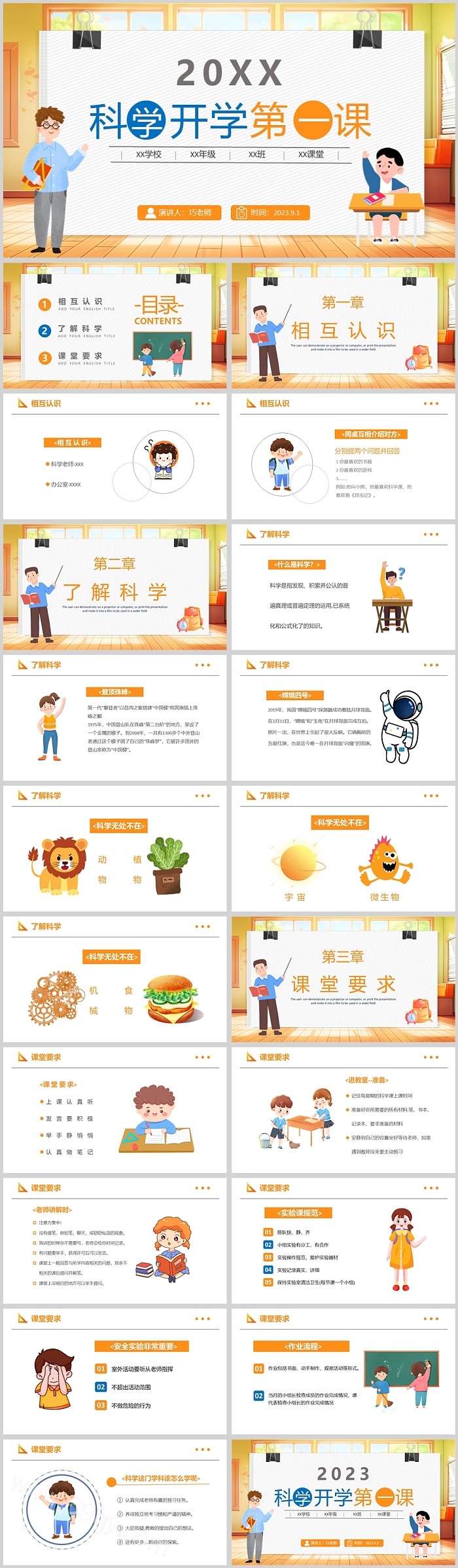 精美苏教版小学四年级上册科学开学第一课班会课PPT课件