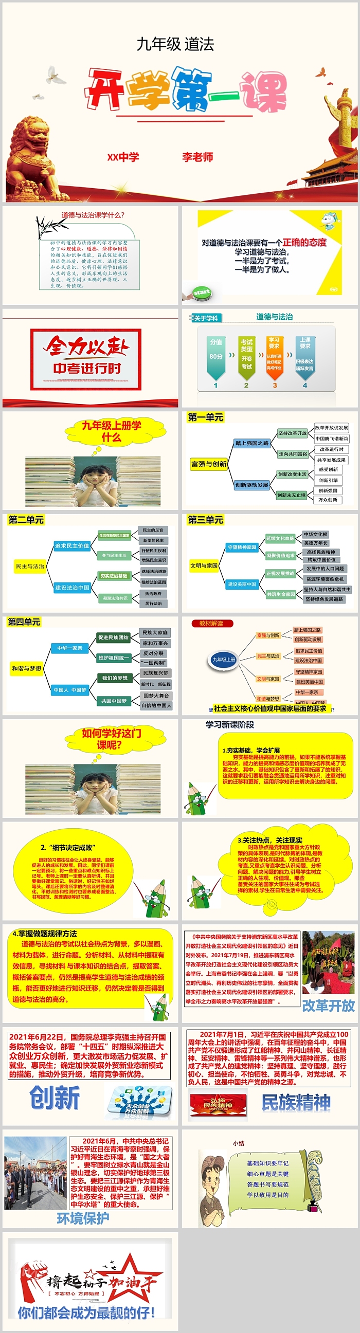 部编版九年级上学期道德与法治开学第一课PPT课件