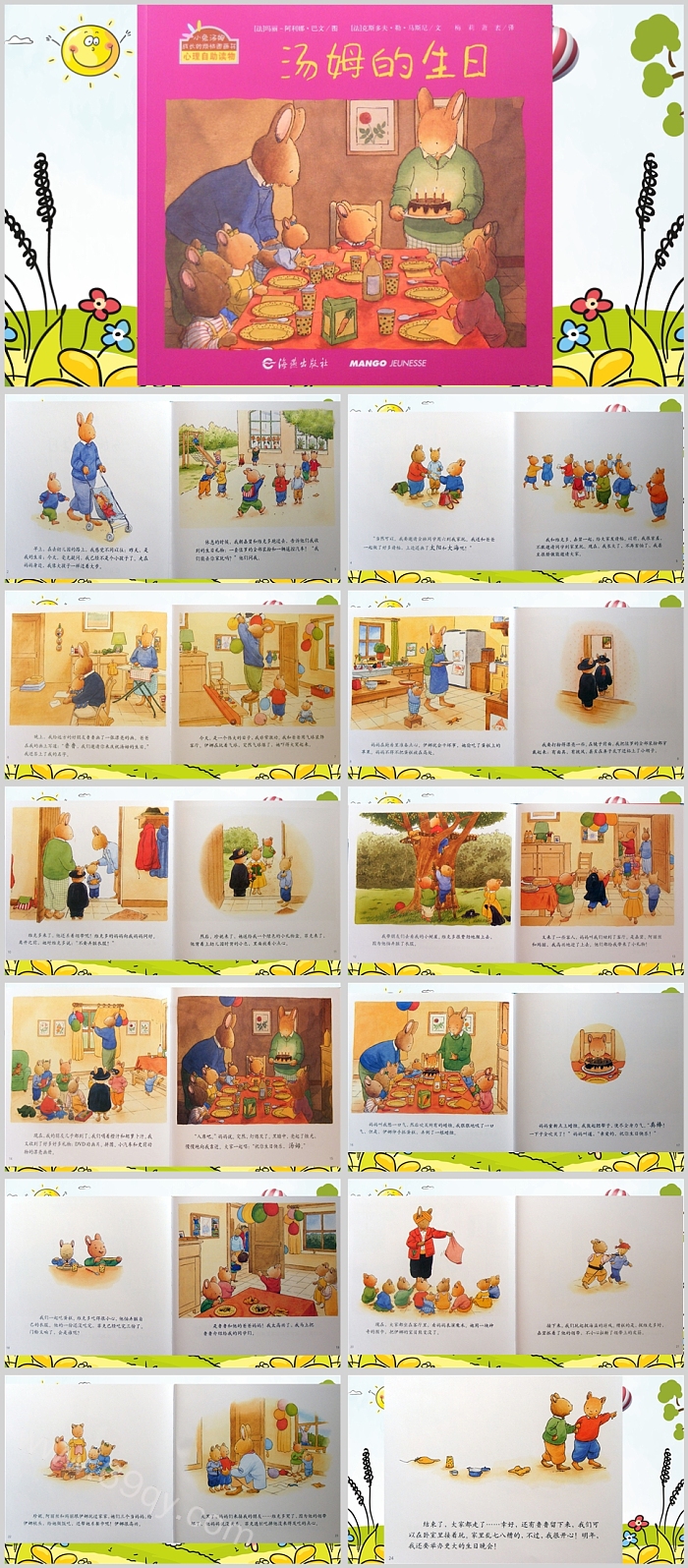 精美幼儿小兔汤姆系列《汤姆的生日》绘本故事PPT课件