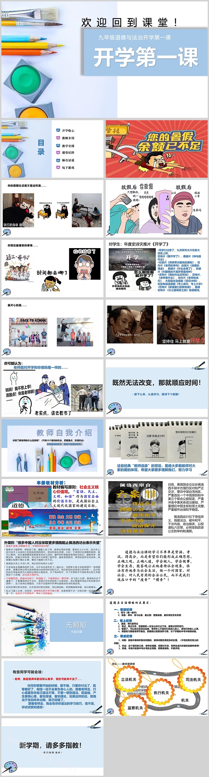 部编版九年级上册道德与法治开学第一课PPT课件（道法）
