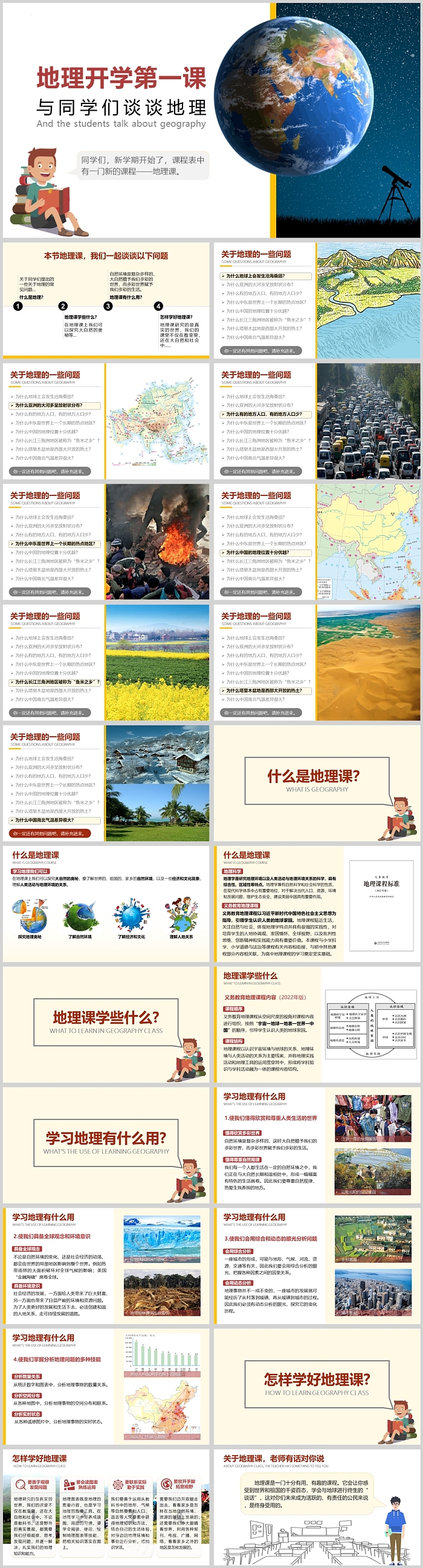 地理开学第一课与同学们谈谈地理PPT课件
