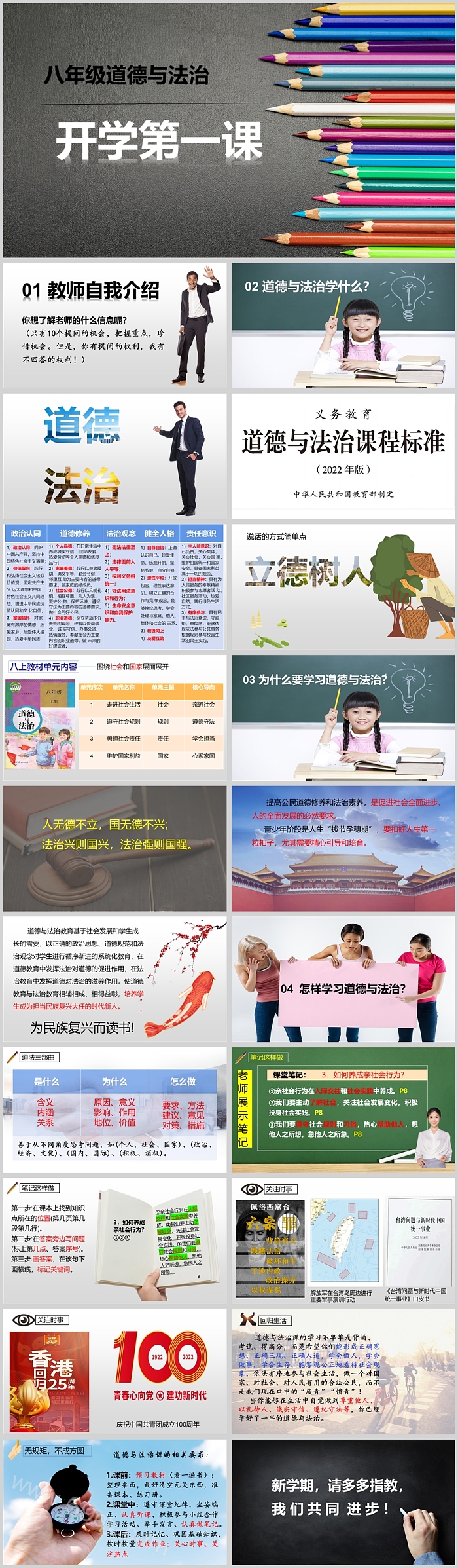 部编版初中2024学年八年级上册道德与法治开学第一课PPT课件
