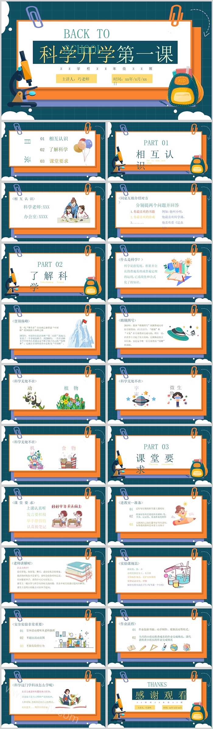 精美卡通小学五年级下册主题班会科学开学第一课PPT课件