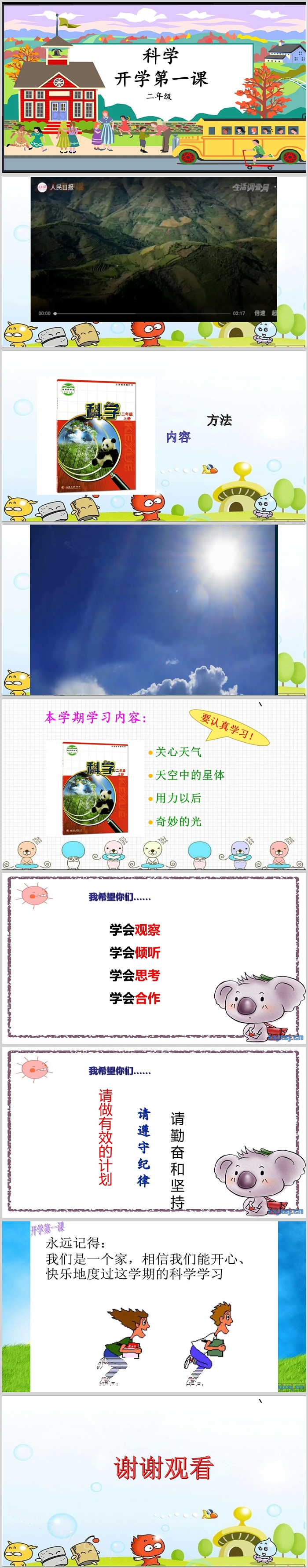 精美通用版小学三年级上册《科学开学第一课》教学主题班会PPT课件