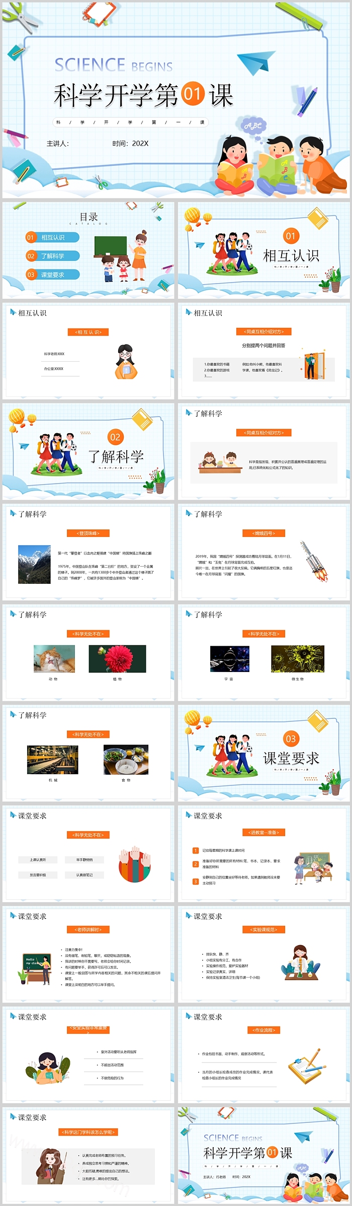 卡通小学二年级上册新生入学科学开学第一课班会PPT课件