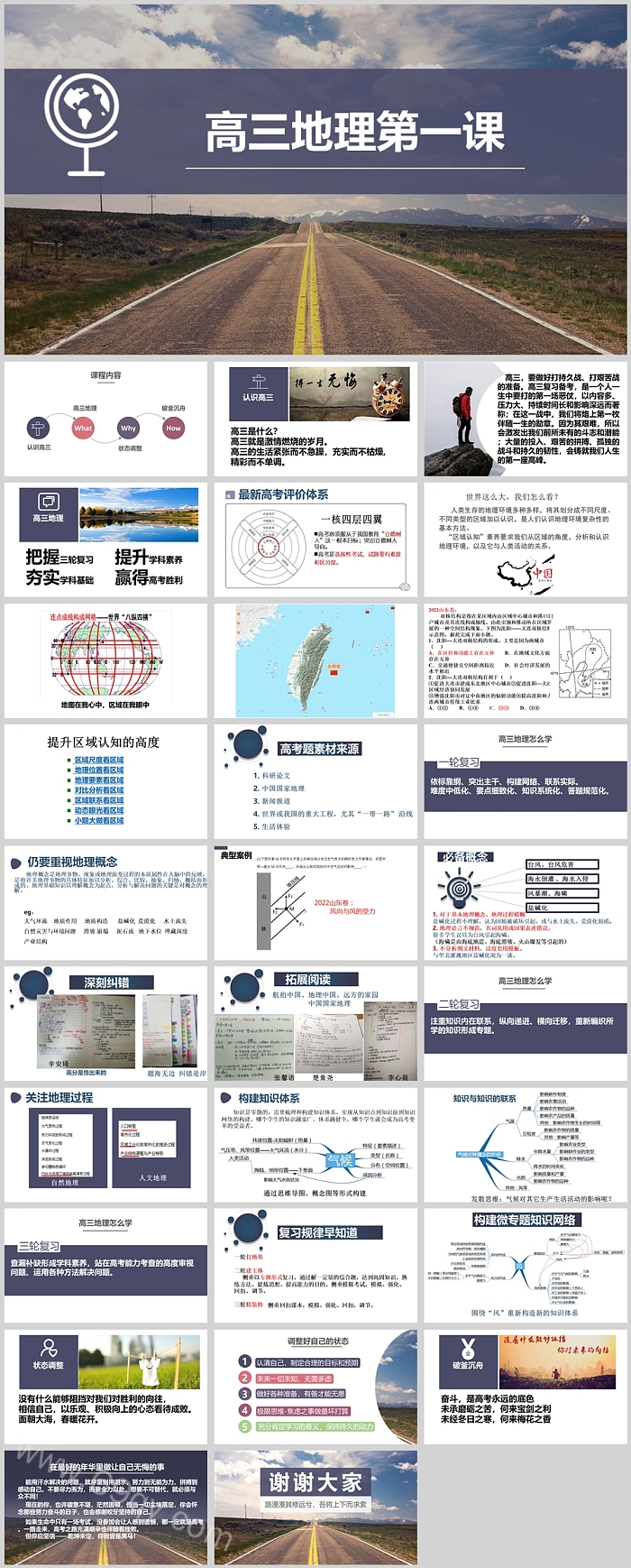 高端星空背景高中地理开学第一课，高三地理开学第一课PPT课件